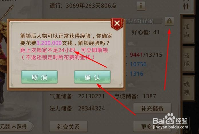 问道手游多少等级可以锁经验，怎么锁经验
