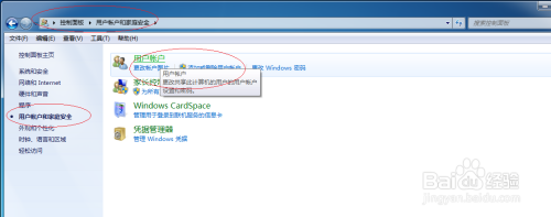 Windows 7操作系统调整用户账户控制设置