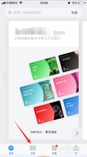 微信读书怎么设置阅读背景颜色