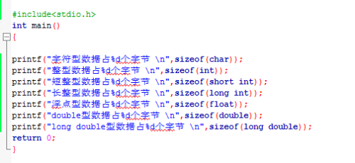 如何知道c语言数据类型的长度