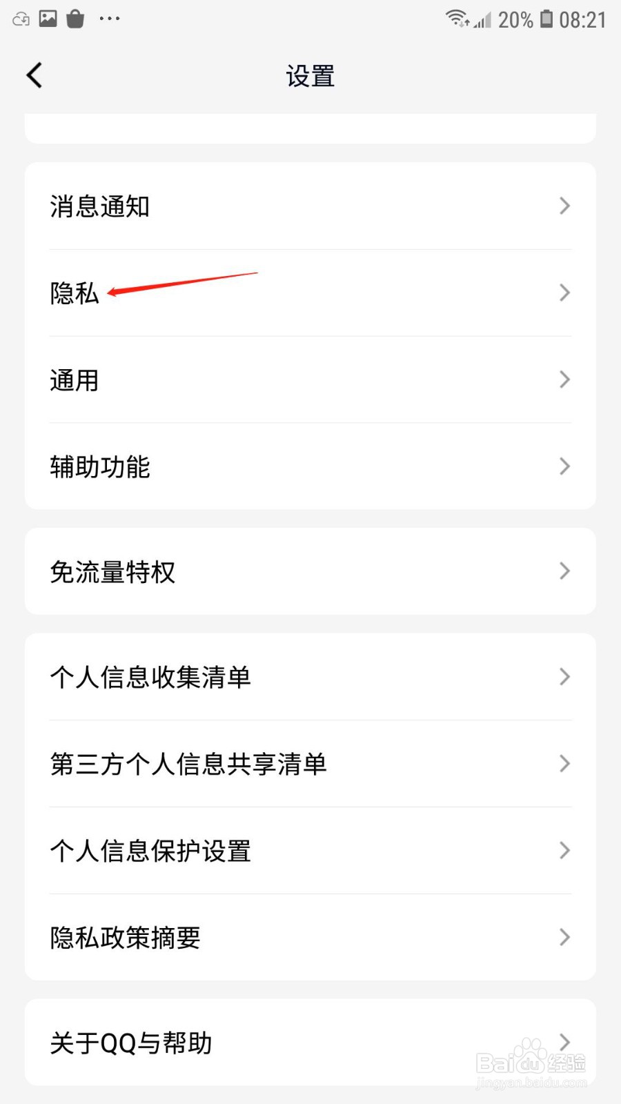 QQ怎么解除授权的应用