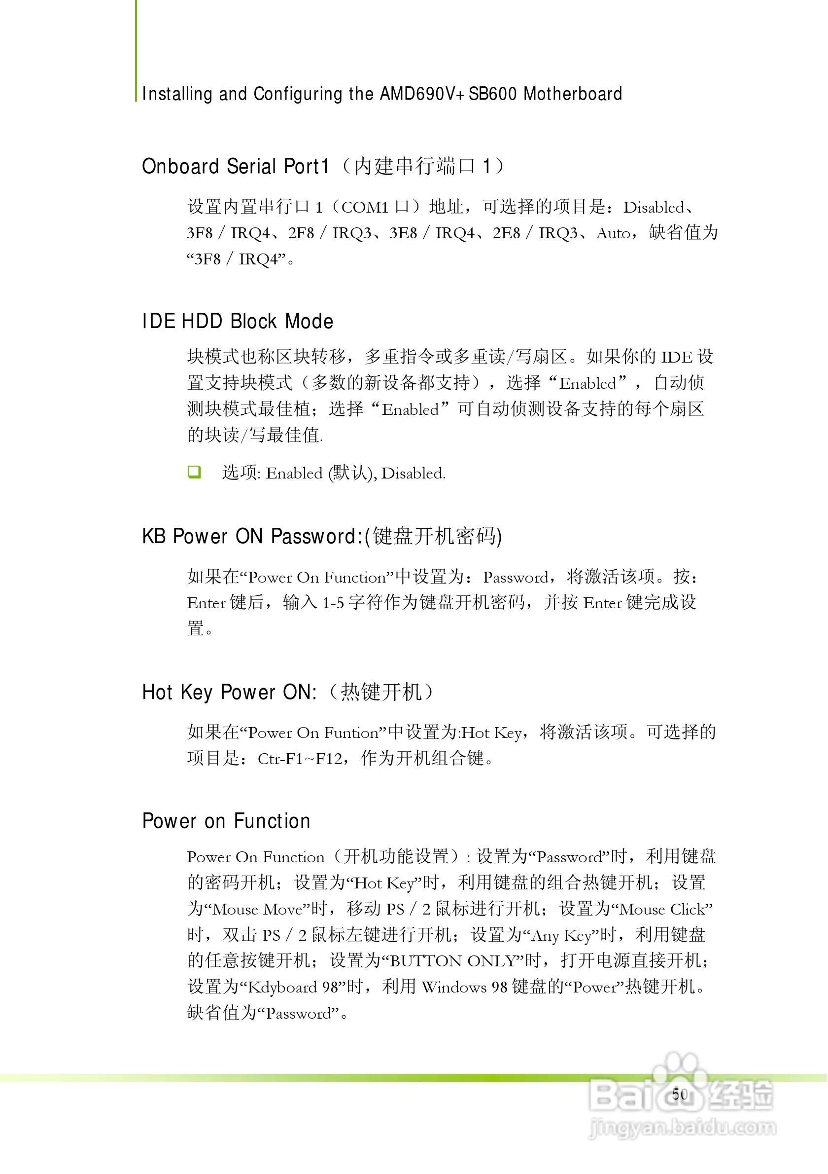 七彩虹AMD 690V+SB600主板使用手册:[6]