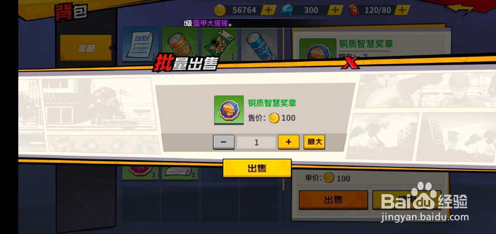 一拳超人手游如何出售铜质智慧奖章?