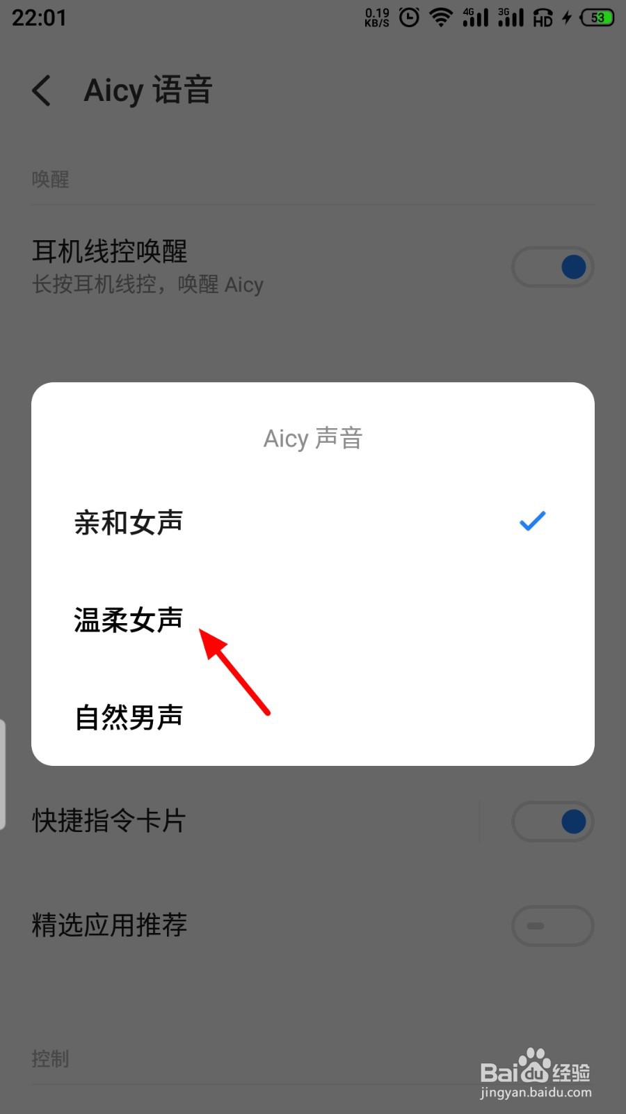 魅族手机aicy语音怎么设置声音