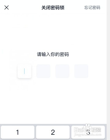 百度网盘打开应用时的密码怎么取消