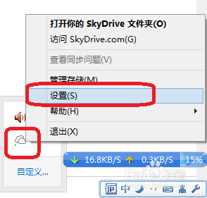 如何使用微软Skydrive远程登入计算机