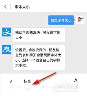如何设置支付宝界面字体大小
