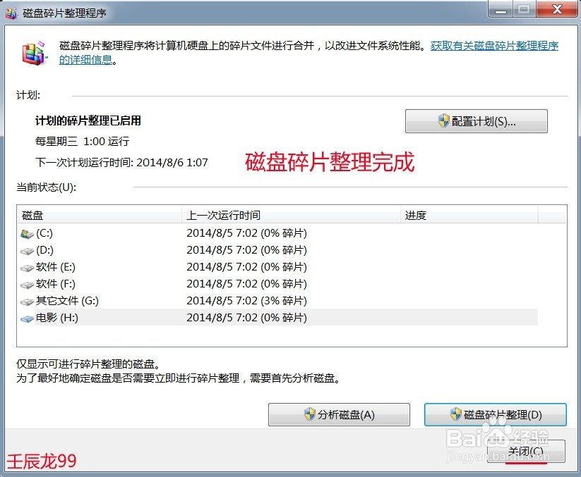 磁盘碎片整理无法启动,怎么办