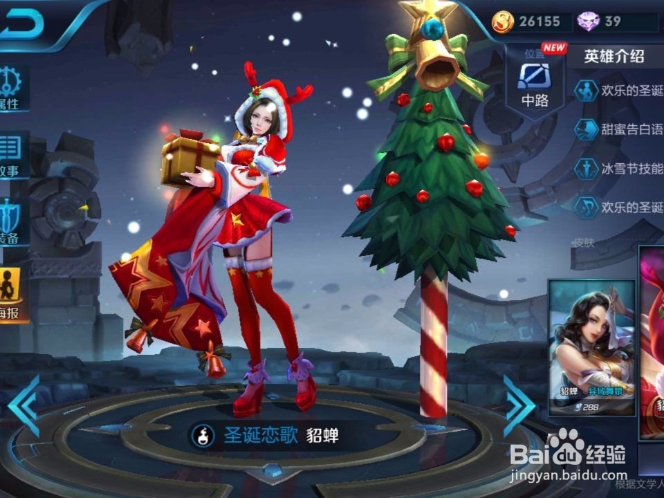 王者荣耀白色情人节宝箱怎么开皮肤