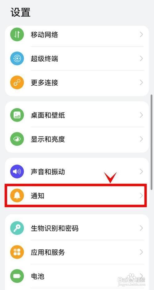 华为p50如何隐藏通知内容呢