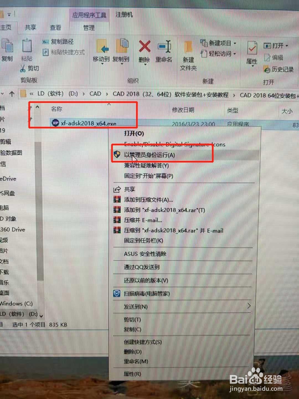 AutoCAD作图软件的安装步骤，简单易懂