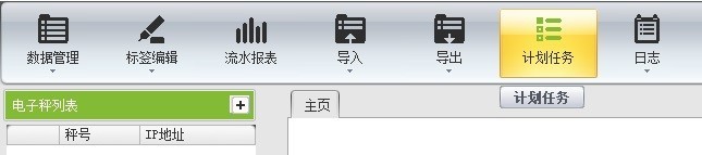 Scale Manager自动导入商品数据并下发到电子秤