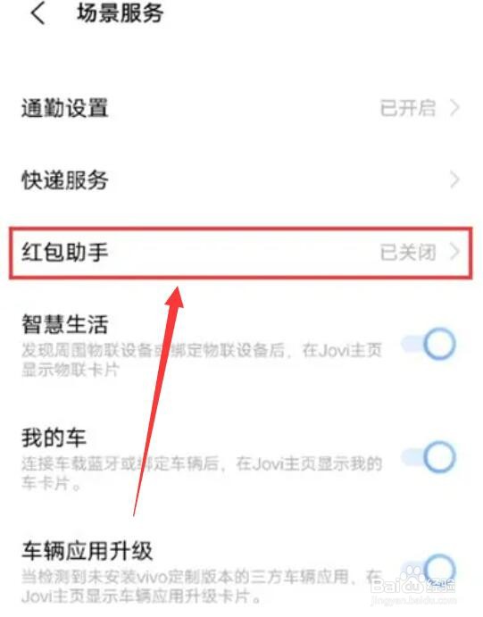 vivox60pro手机红包提醒开启教程