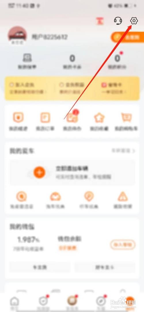 平安好车主怎么关闭保险助手通知