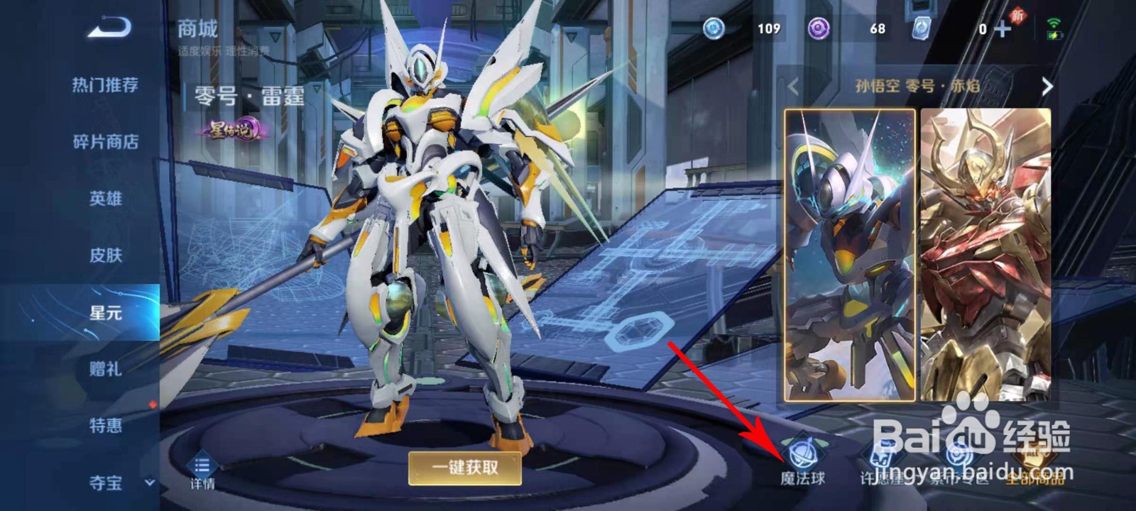 王昭君魔法少女魔杖怎么获取