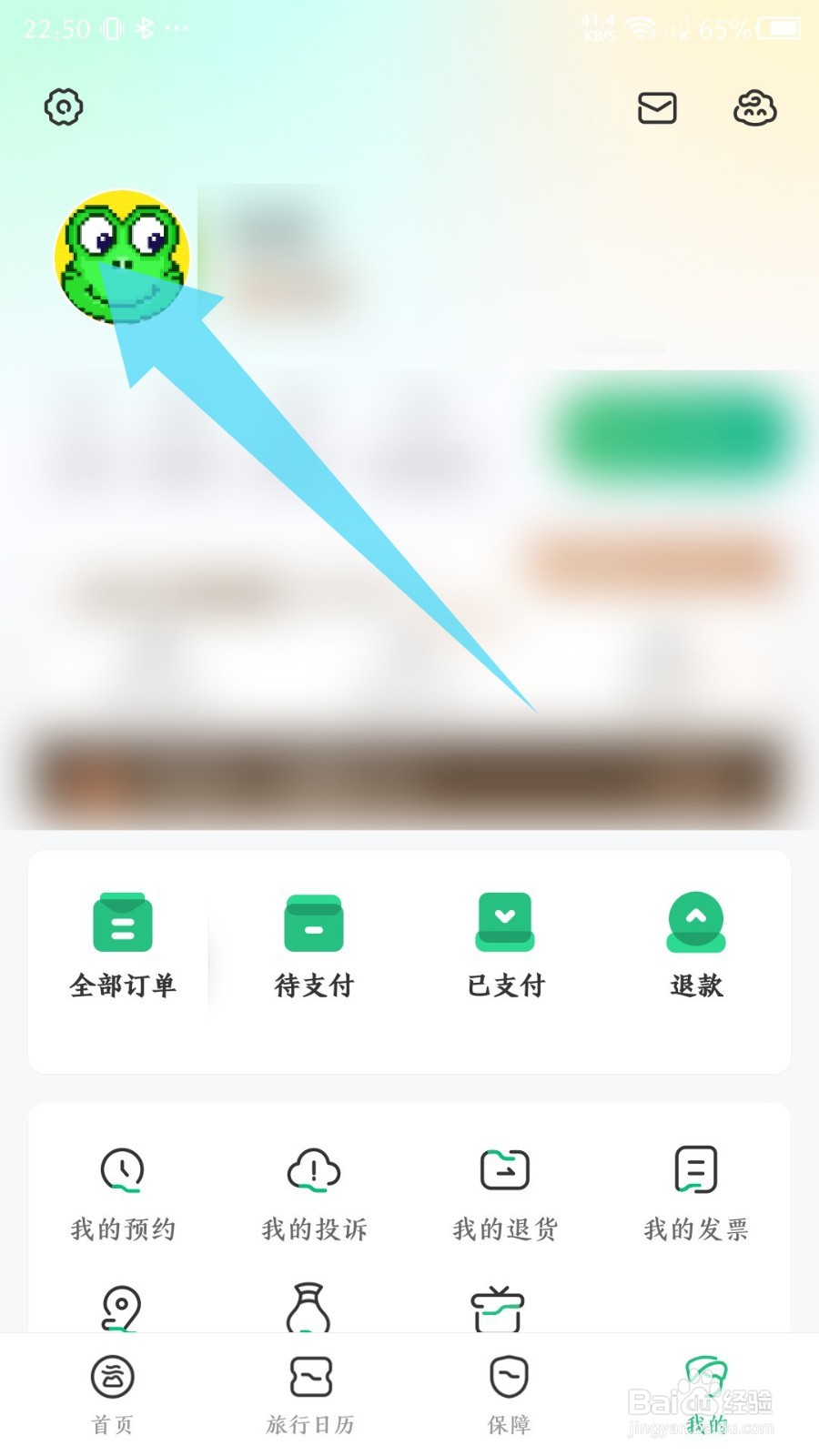 游云南app怎么设置姓名