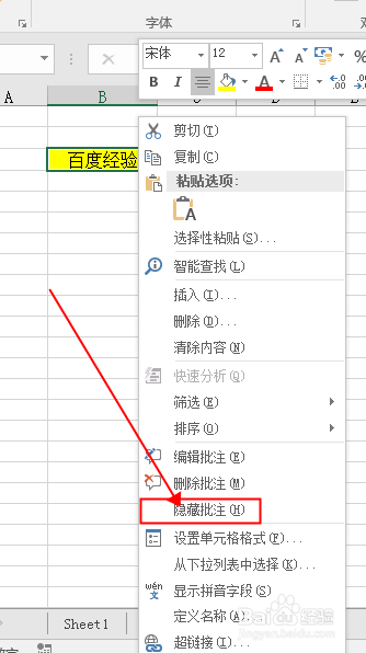 怎么隐藏Excel的批注内容