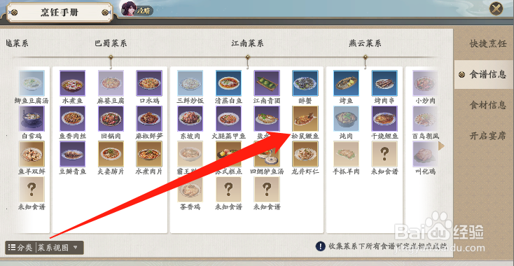 天刀手游松鼠鳜鱼怎么制作