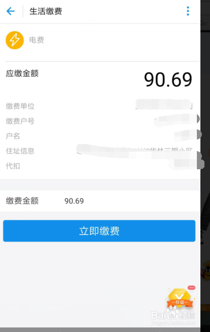 支付宝怎么进行生活缴费?