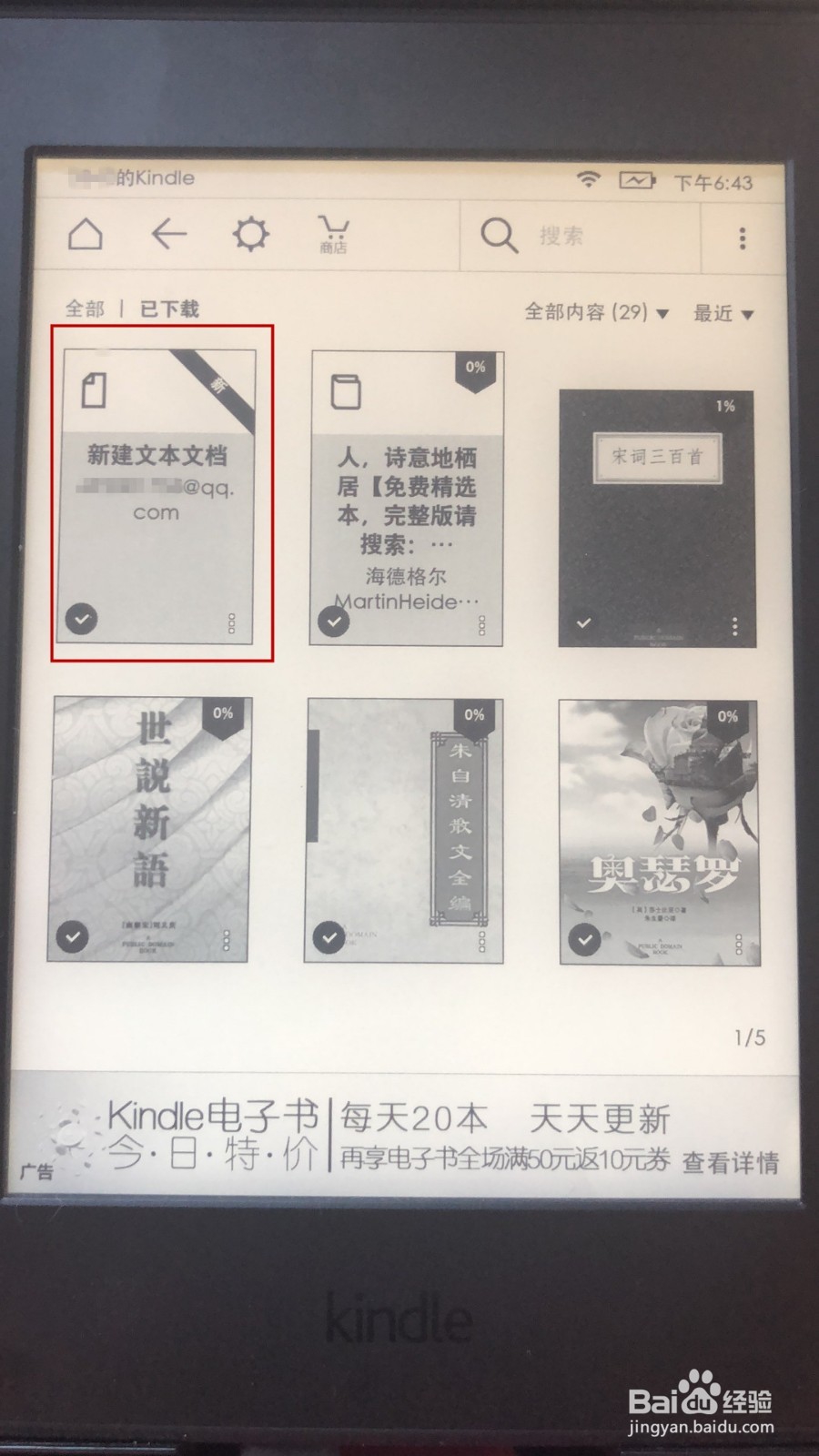 怎样通过邮件将电子书发送到Kindle中