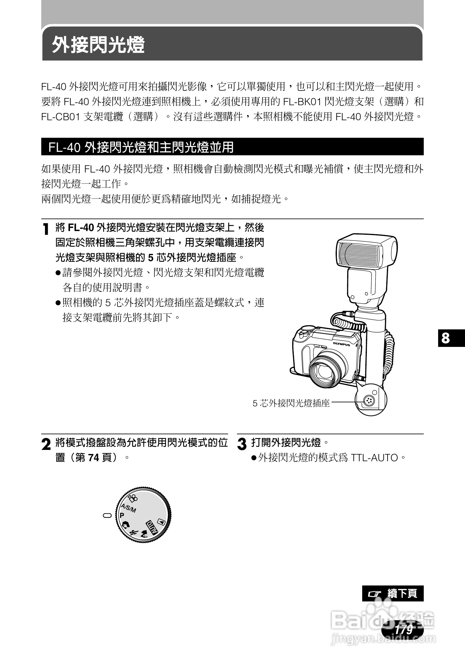 Olympus奥林巴斯C-700UZ数码相机说明书:[18]