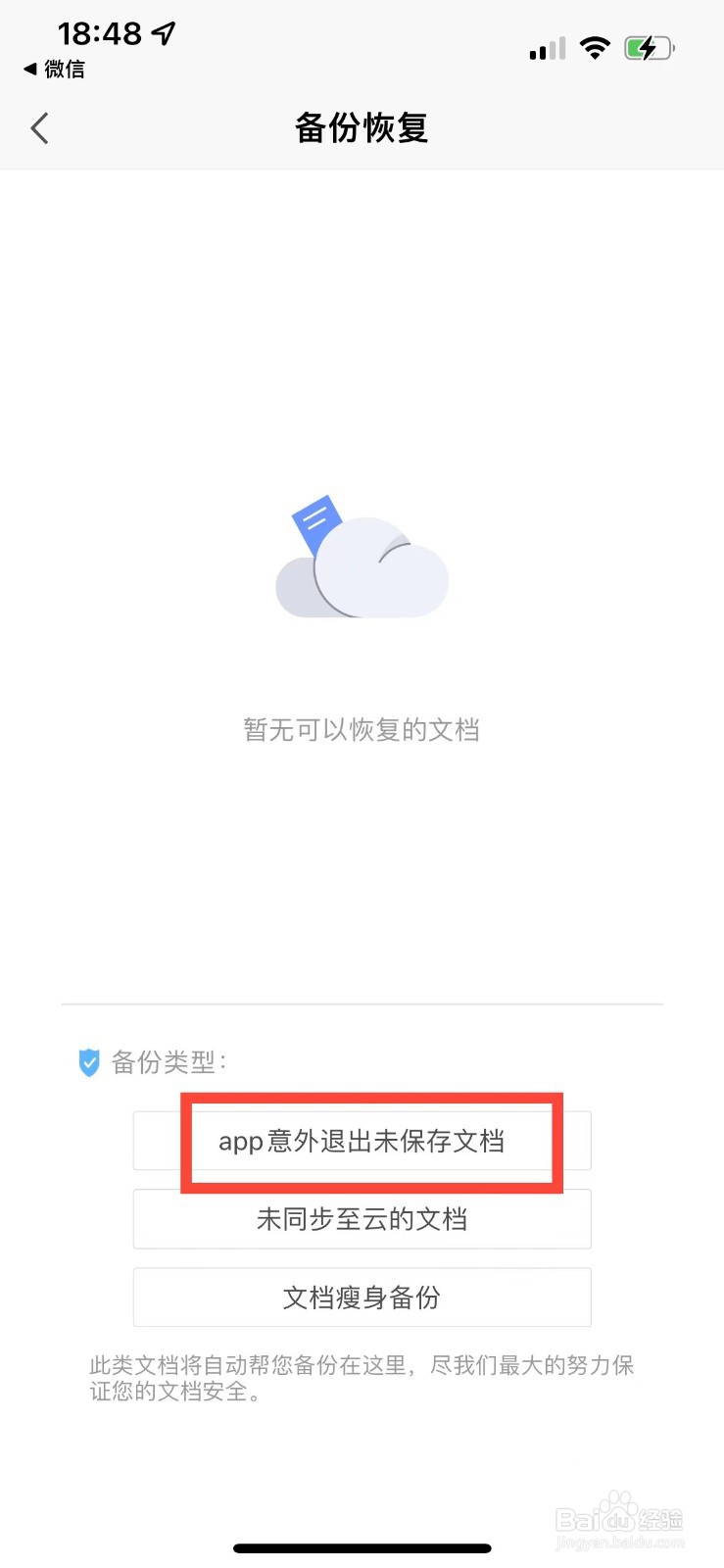 手机版wps如何备份忘保存的文档