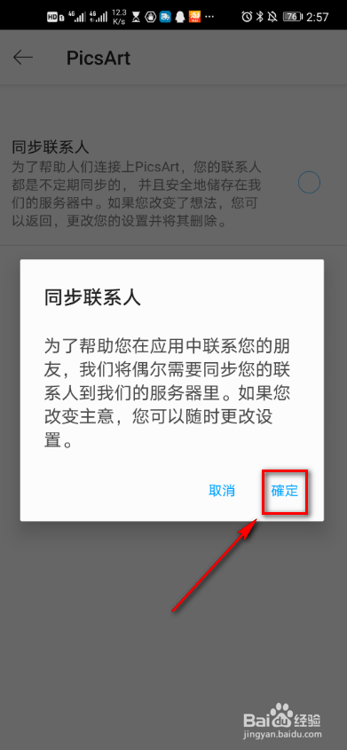 picsart怎么同步联系人