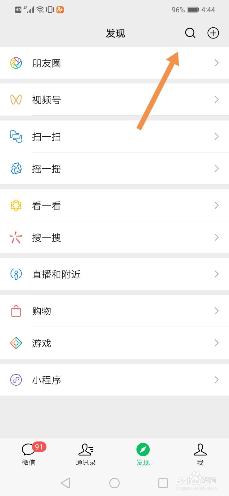 安卓微信怎么更新到8.0版本