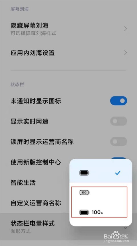 小米手机怎么显示电量百分比