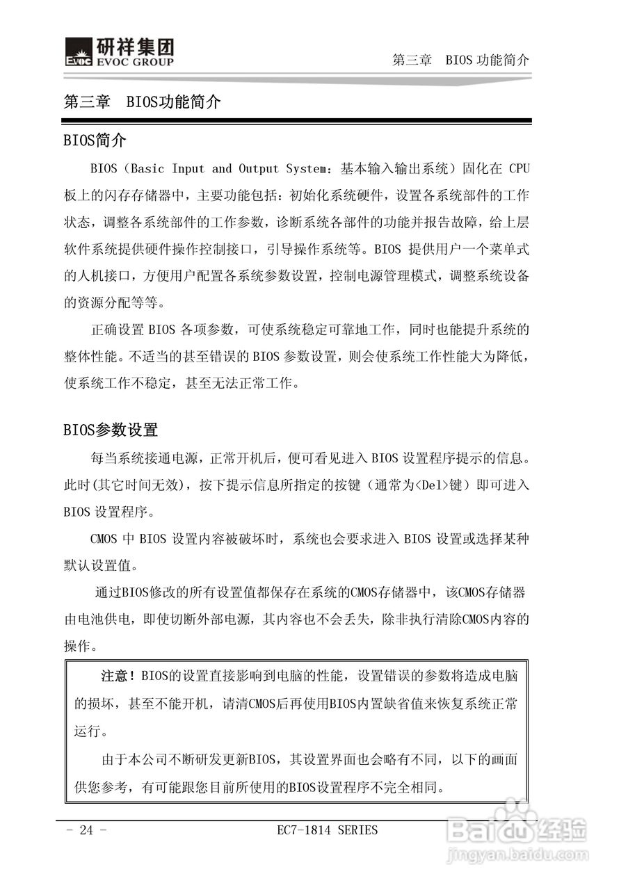 研祥Mini-ITX主板EC7-1814L2NA说明书:[3]