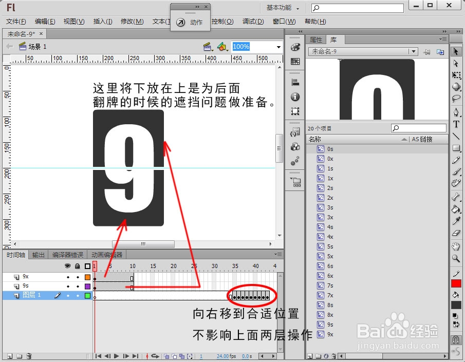 用FLash制作漂亮的翻页倒计时：[2]翻牌动画