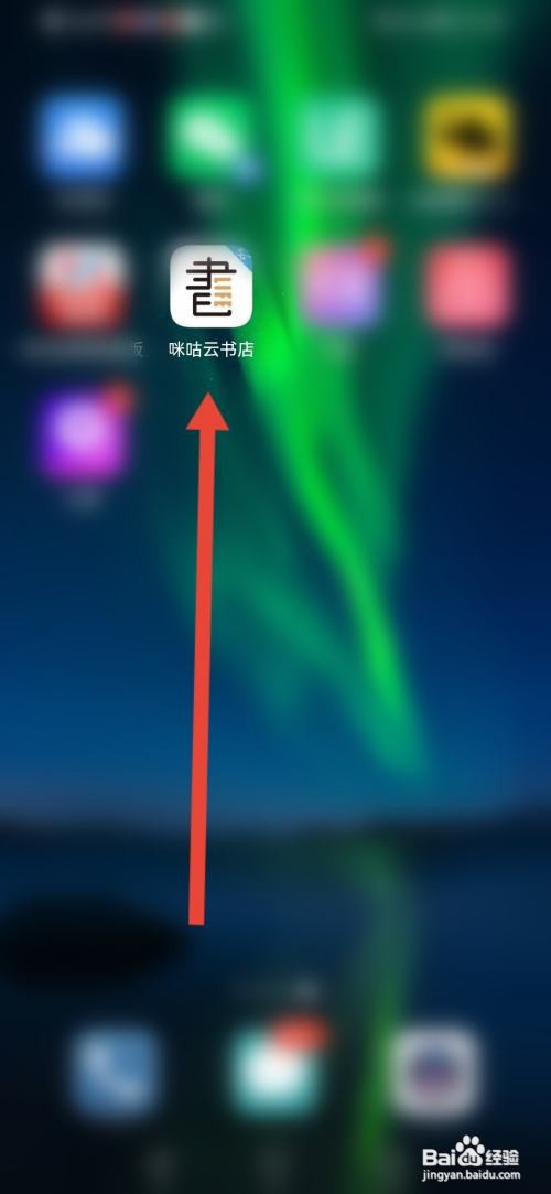 如何使用咪咕云书店APP开启长辈模式