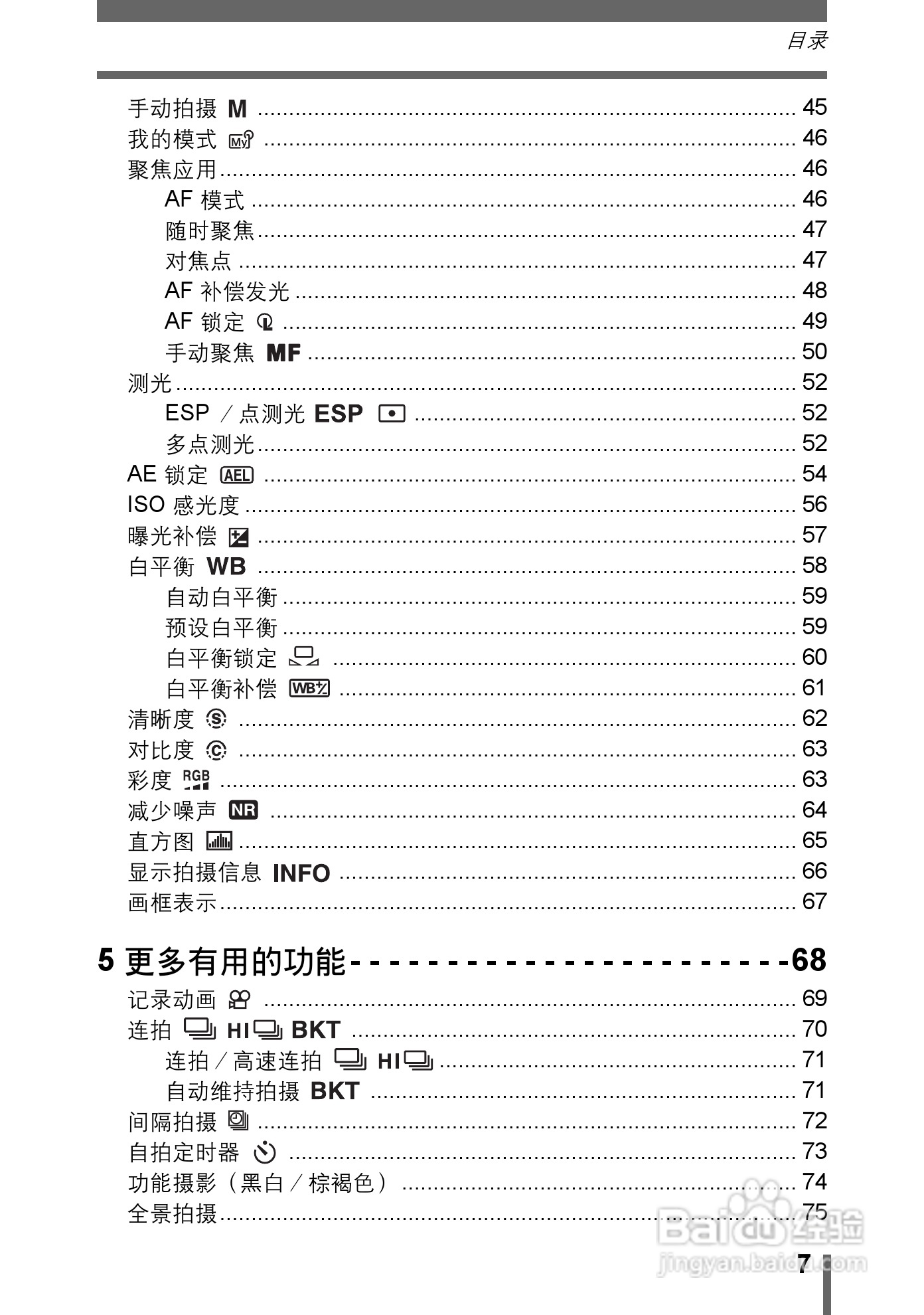 奥林巴斯C-7000数码相机说明书:[1]