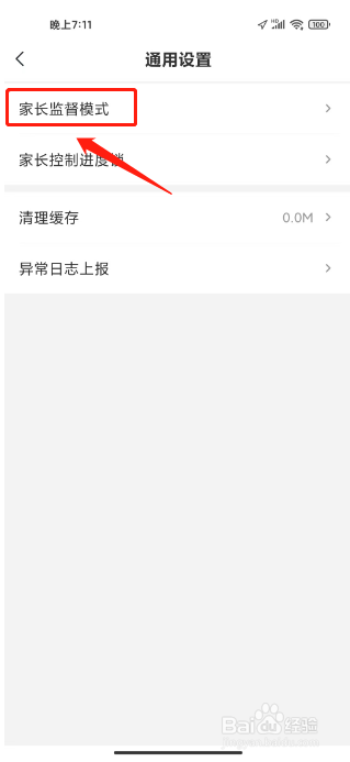 希望学怎么开启家长监督模式