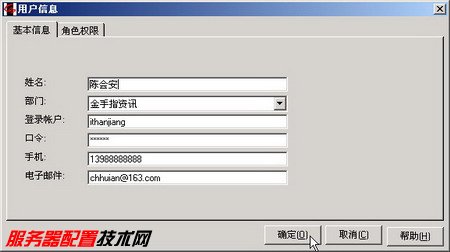在Excel服务器中设置组织机构和角色