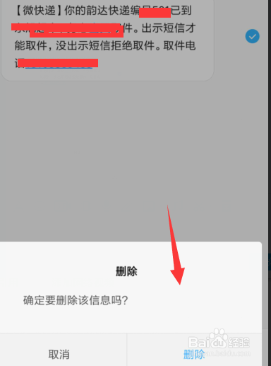 怎么删除手机短信