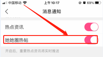 怎么关闭美柚她她圈热帖推送？
