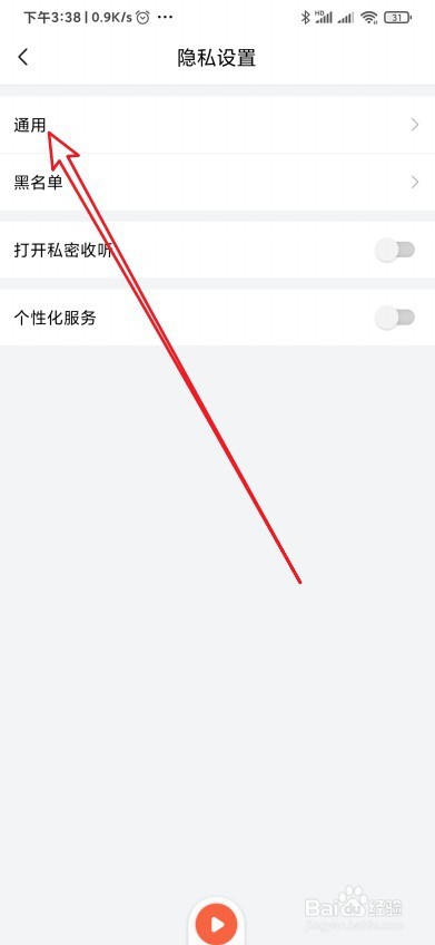 喜马拉雅怎么设置仅我关注的人可评论我的声音