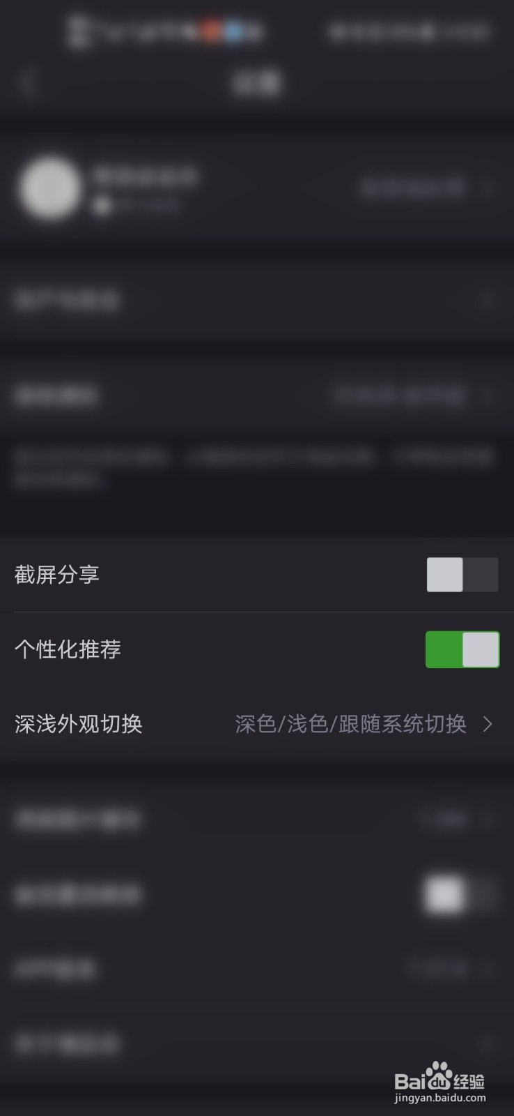 唯品会怎么关闭截屏分享