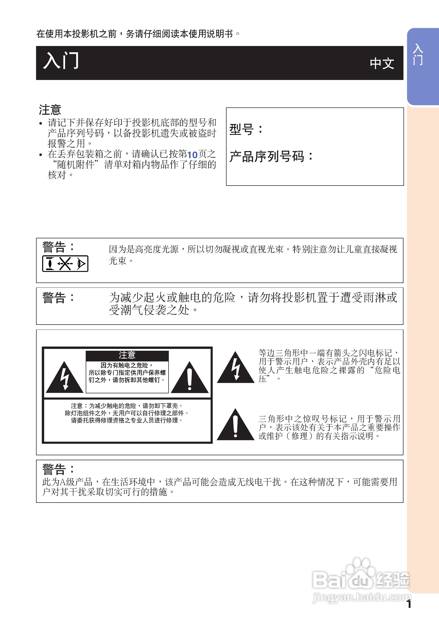 夏普XR-J325XA投影机使用说明书:[1]
