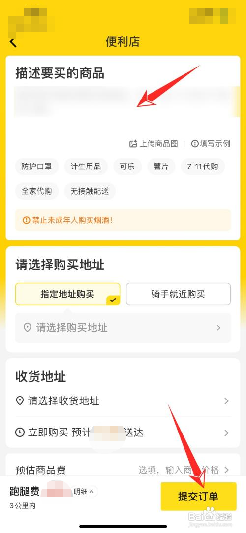 美团怎么叫跑腿帮买东西