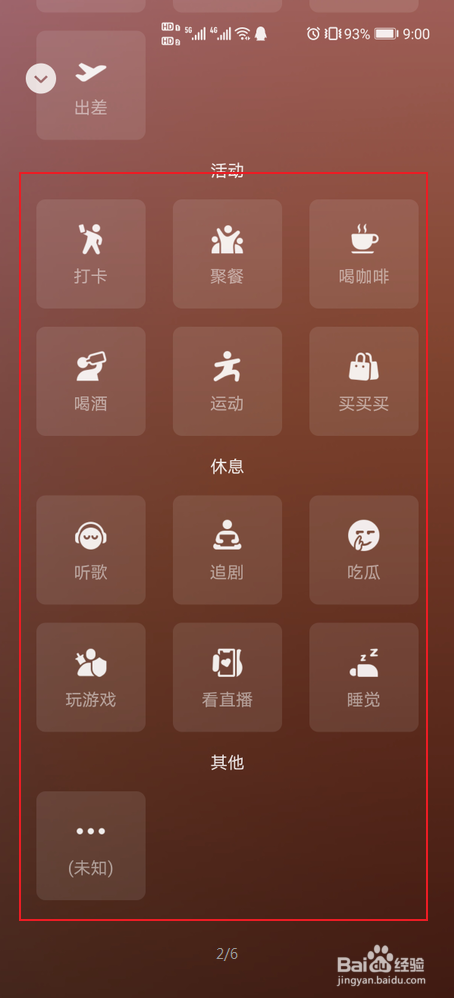 微信状态背景图怎么设置