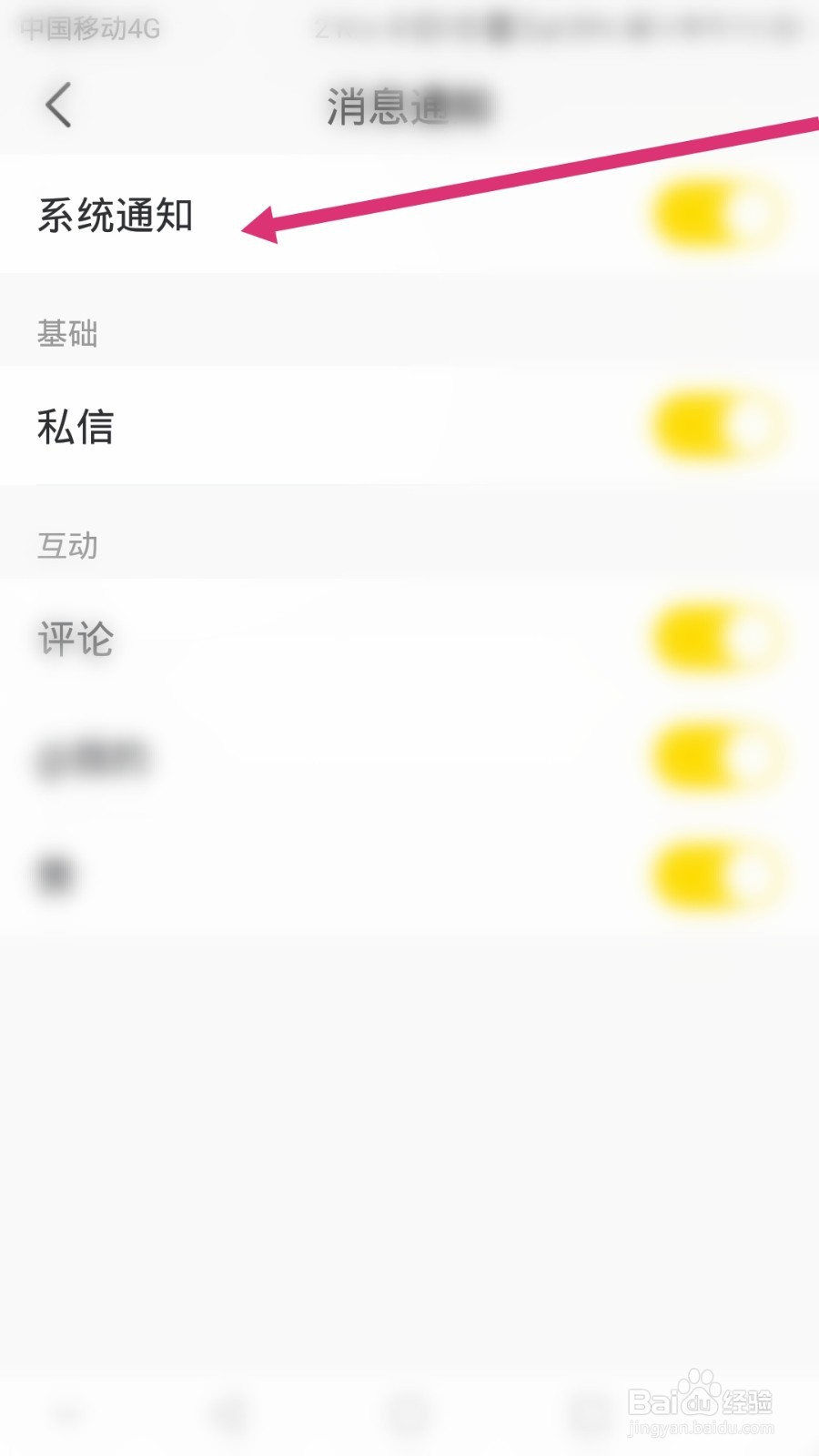 小鹿陪玩软件如何关闭系统通知功能