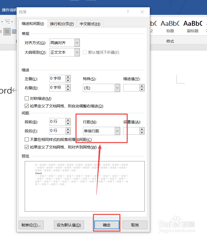 如何调整文字间距