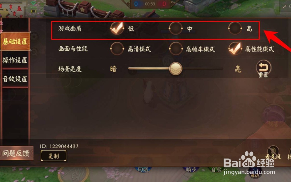 决战平安京设置攻略，决战平安京怎么设置