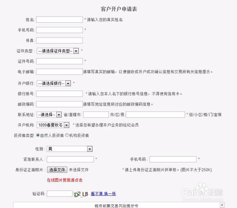 南京文交所山东营业部开户流程
