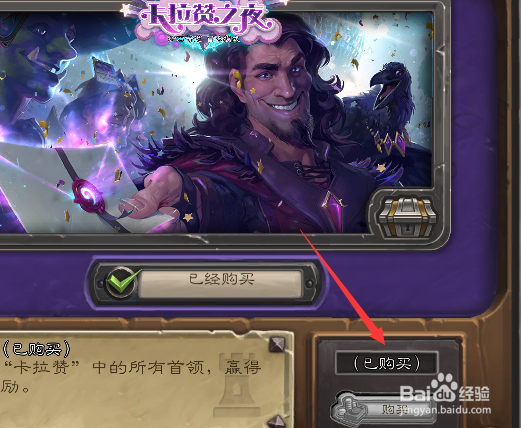 炉石传说新版卡拉赞怎么进去