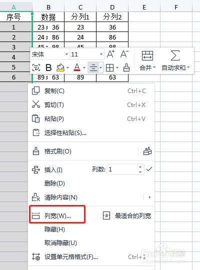 Excel怎样设置列宽