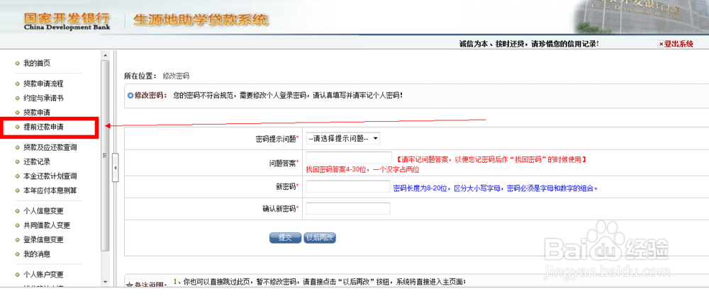 支付宝如何还助学贷款?