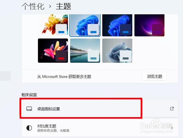windows11怎么将我的电脑放置到桌面